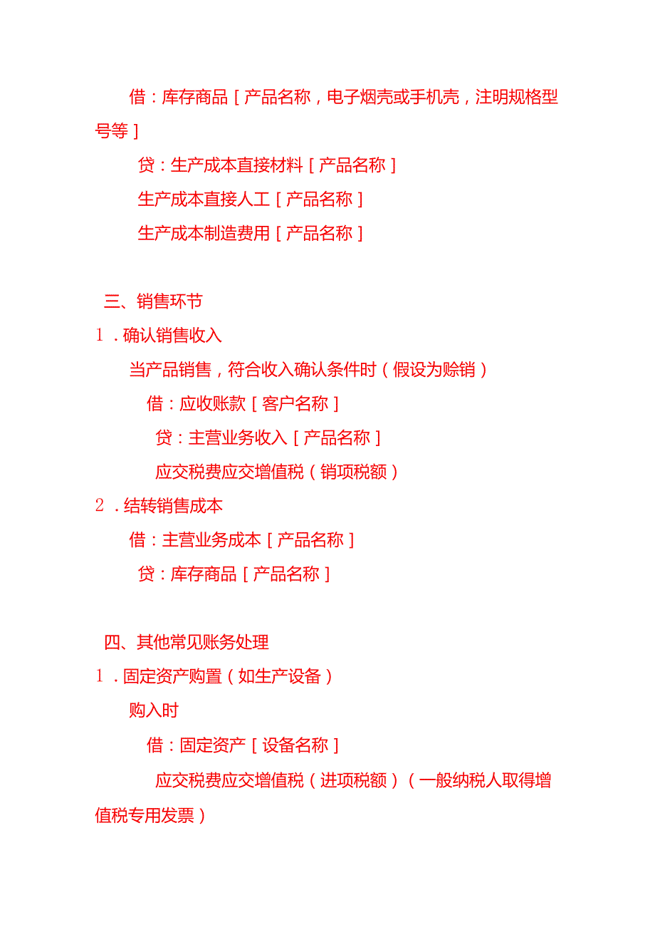 电子烟壳和手机壳生产企业的账务处理－记账实操.docx_第3页