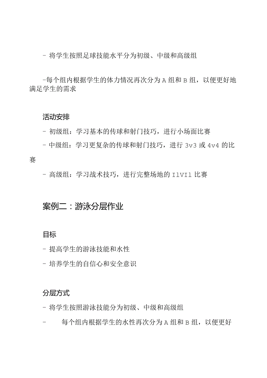 体育分层作业在小学中的设计案例集(完整Word版).docx_第2页