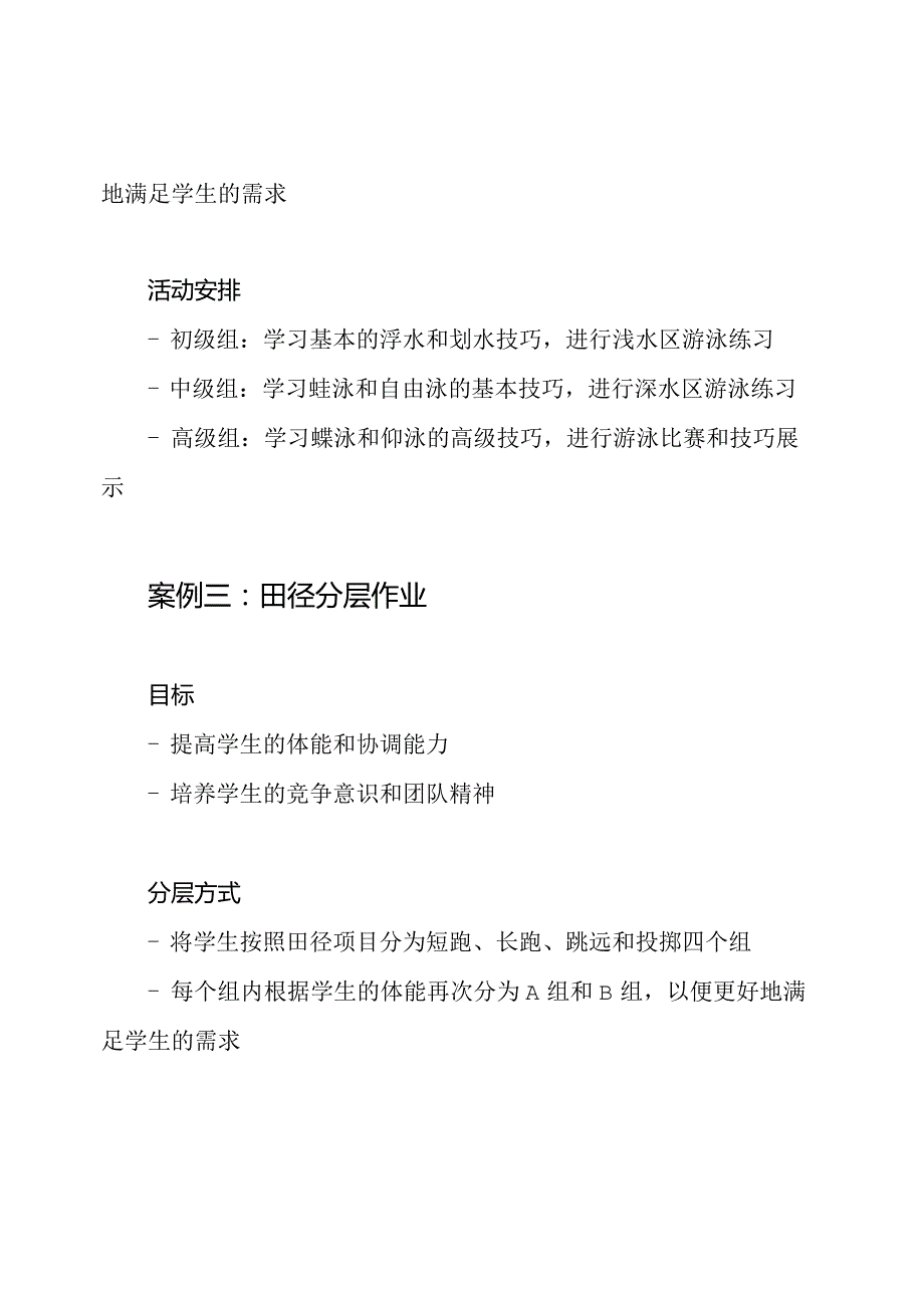 体育分层作业在小学中的设计案例集(完整Word版).docx_第3页
