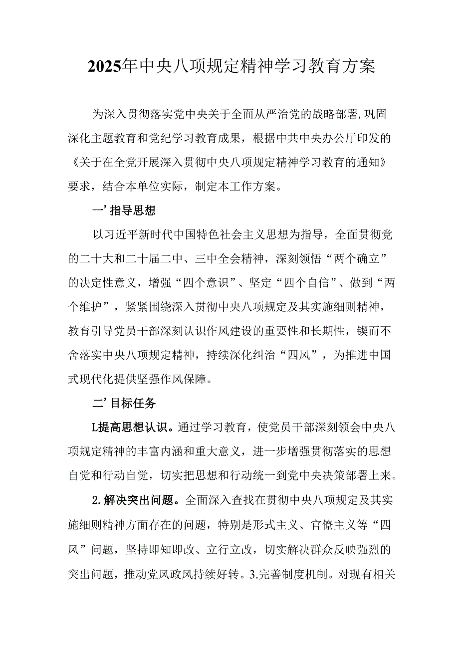 物流公司开展2025年《中央八项规定精神学习教育》实施方案 汇编7份.docx_第1页