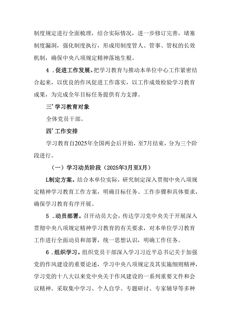 物流公司开展2025年《中央八项规定精神学习教育》实施方案 汇编7份.docx_第2页