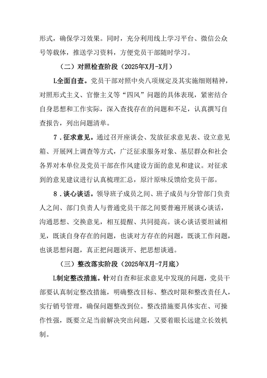 物流公司开展2025年《中央八项规定精神学习教育》实施方案 汇编7份.docx_第3页