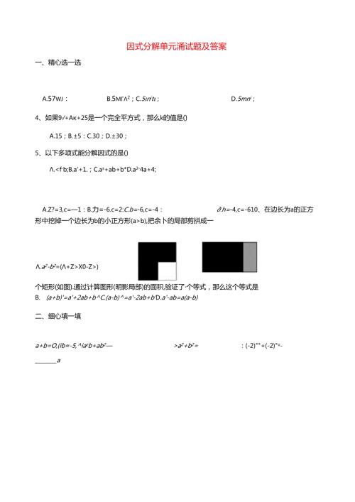 第一章因式分解单元测试题及答案.docx