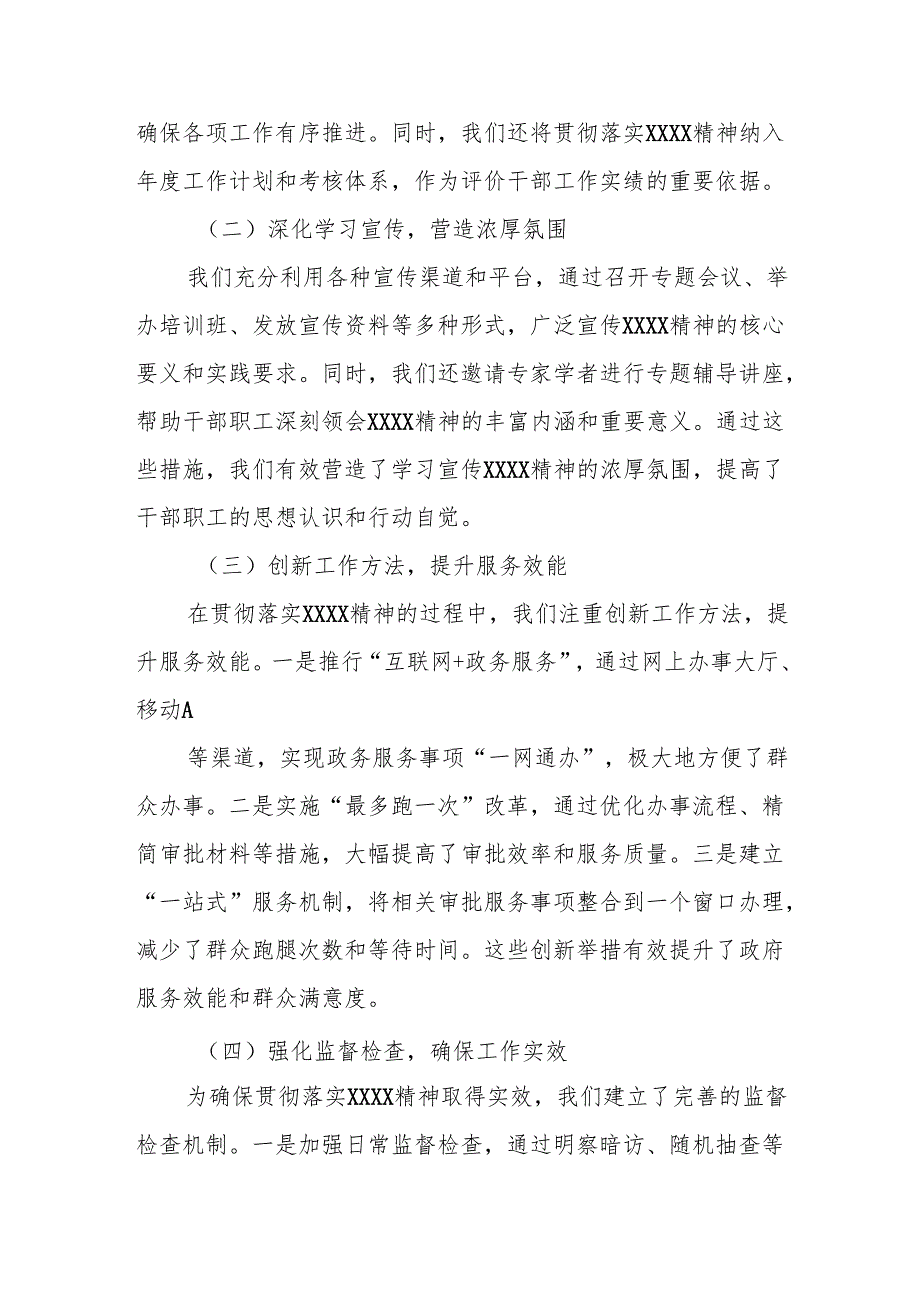 某市直单位深入贯彻XXXX精神总结情况报告.docx_第2页