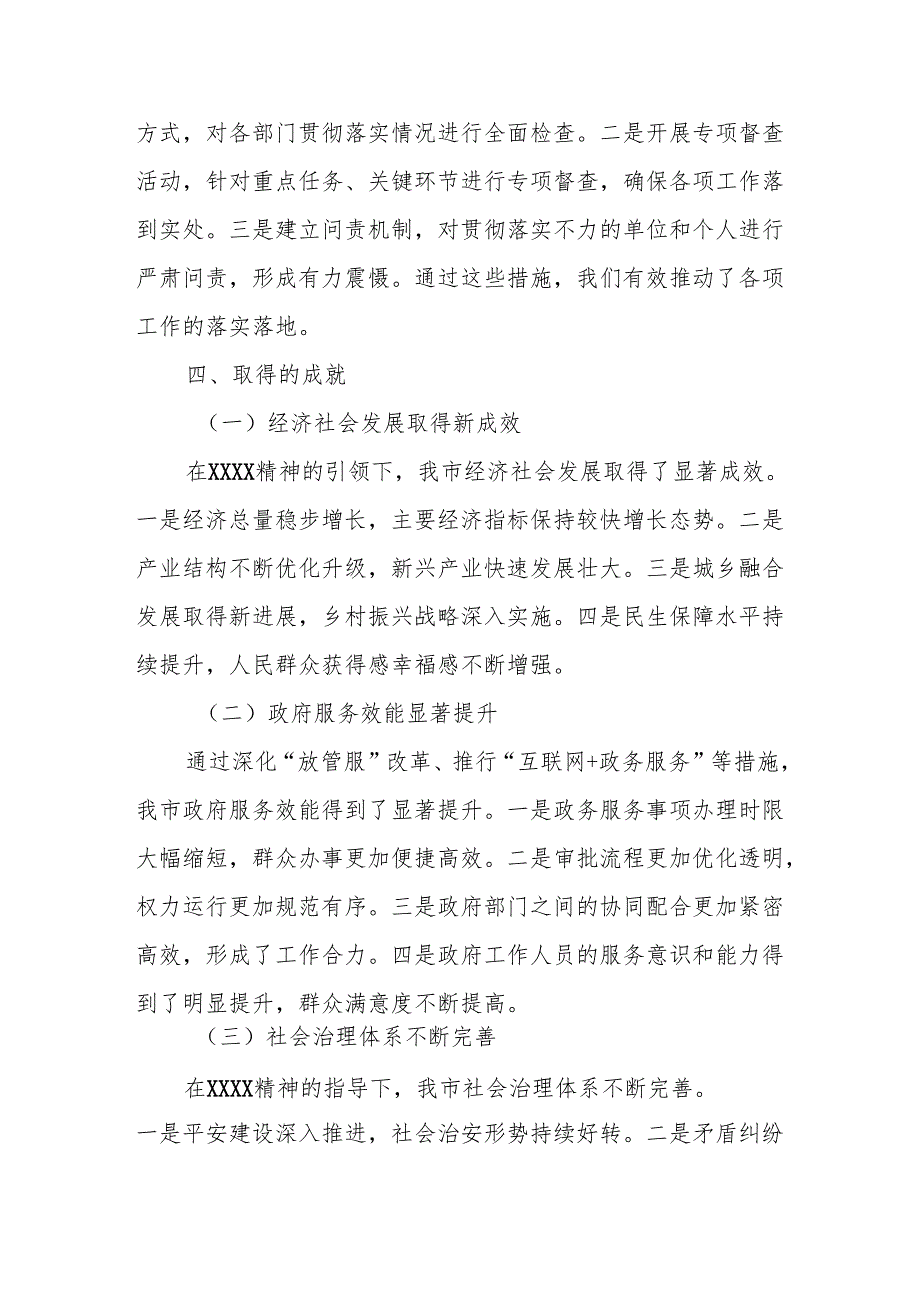 某市直单位深入贯彻XXXX精神总结情况报告.docx_第3页