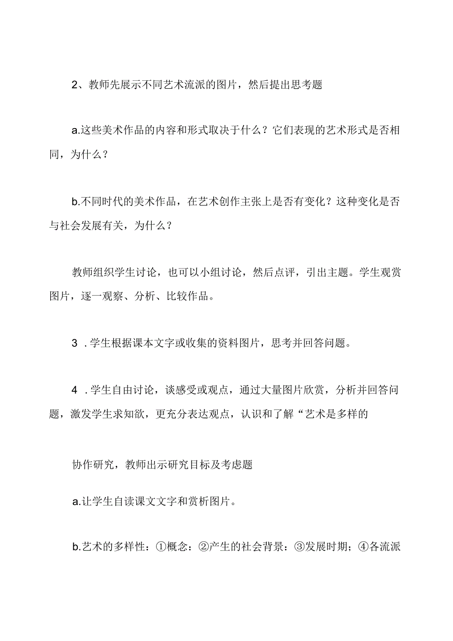 人美版八年级下册美术全册教案.docx_第2页