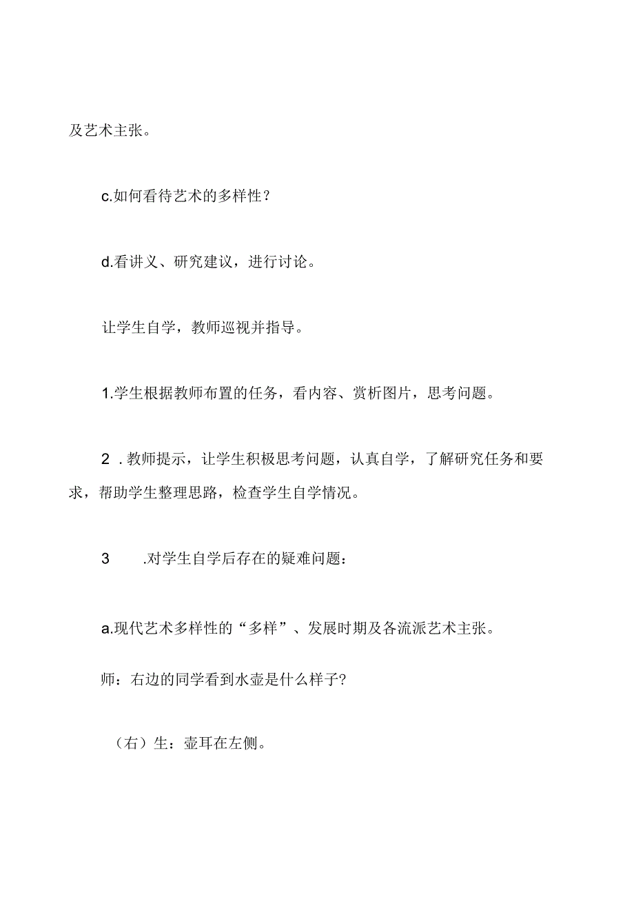 人美版八年级下册美术全册教案.docx_第3页