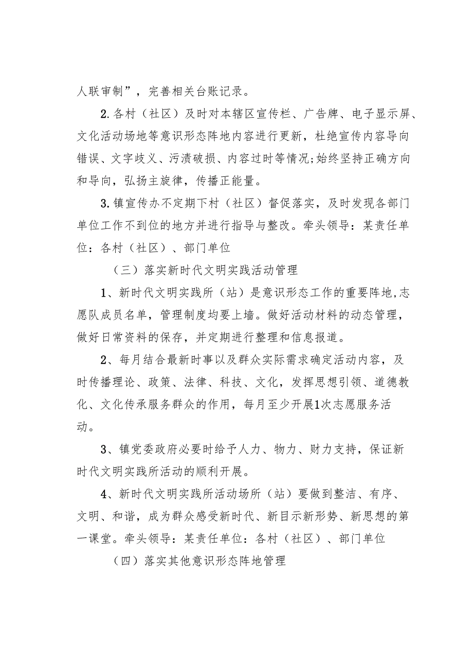 某镇关于落实党委意识形态工作责任制实施方案.docx_第2页