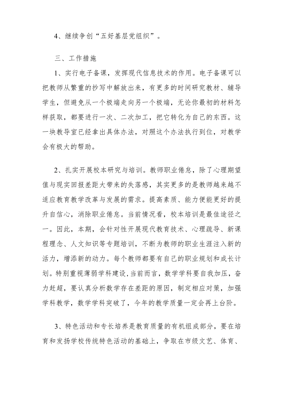 学校教学工作计划1.3.docx_第2页
