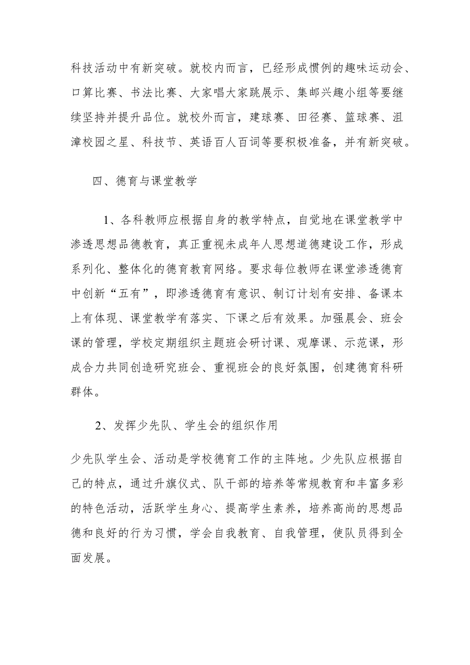 学校教学工作计划1.3.docx_第3页