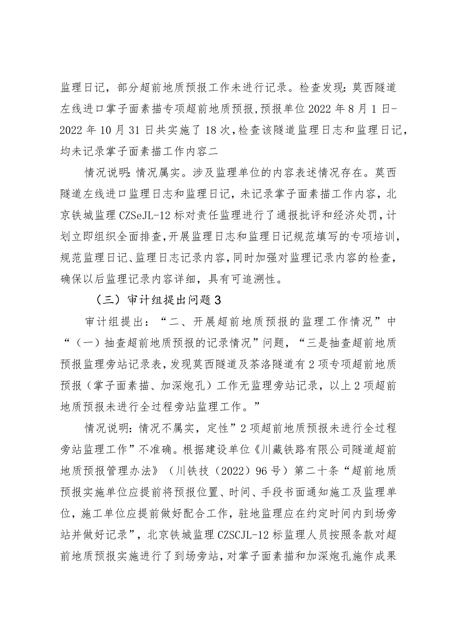 关于审计署成都特派员办事处《审计取证单》的说明.docx_第2页