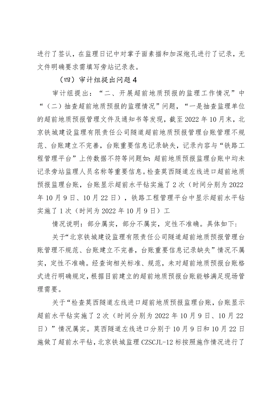 关于审计署成都特派员办事处《审计取证单》的说明.docx_第3页