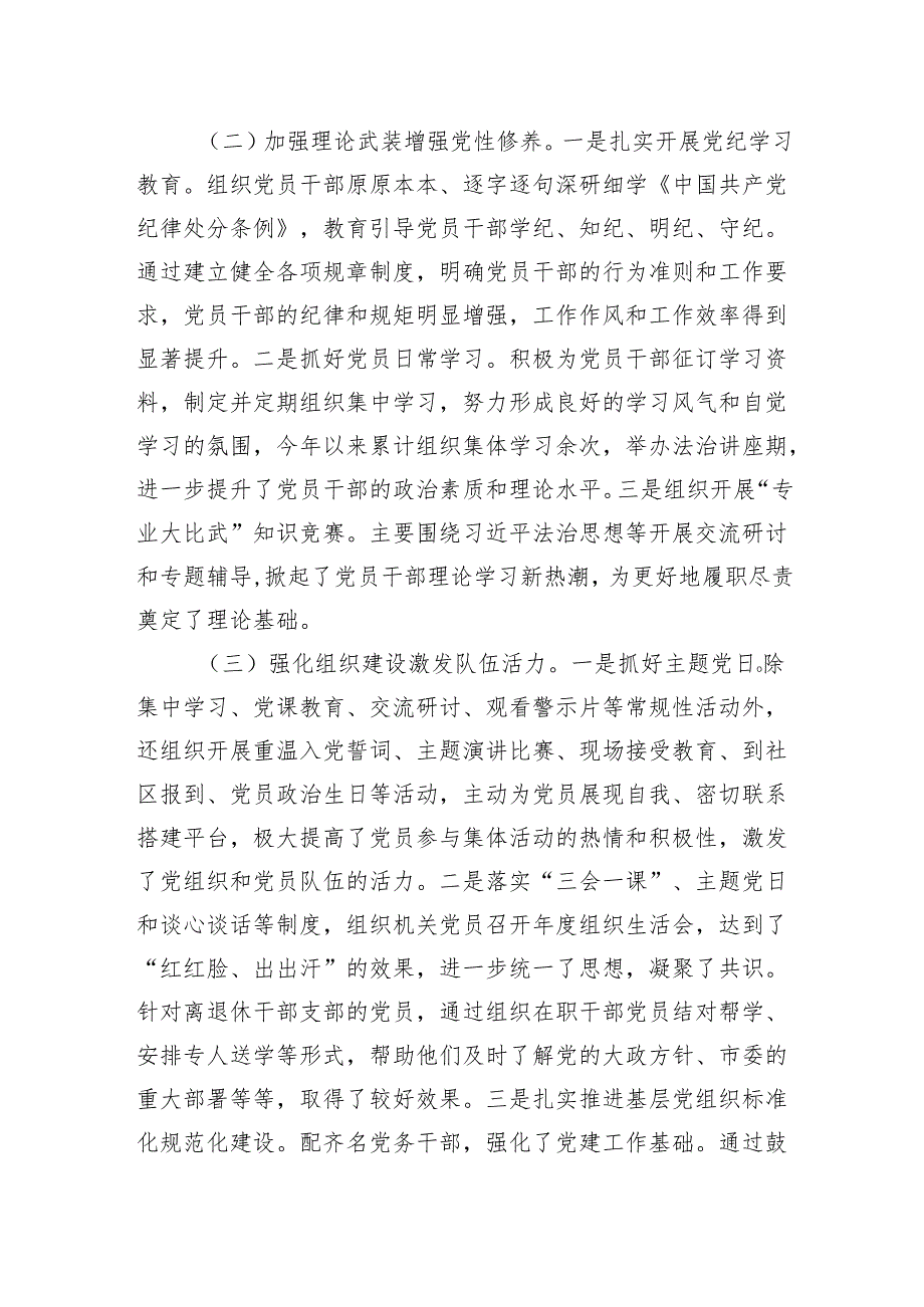 党委书记（支部书记）2024年履行全面从严治党“第一责任人”职责情况报告.docx_第2页