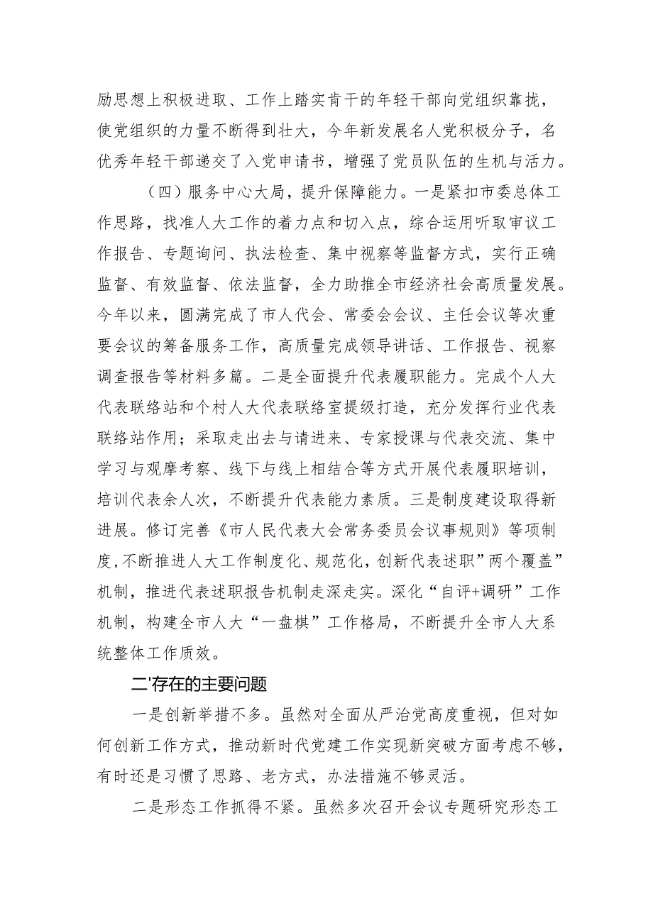 党委书记（支部书记）2024年履行全面从严治党“第一责任人”职责情况报告.docx_第3页