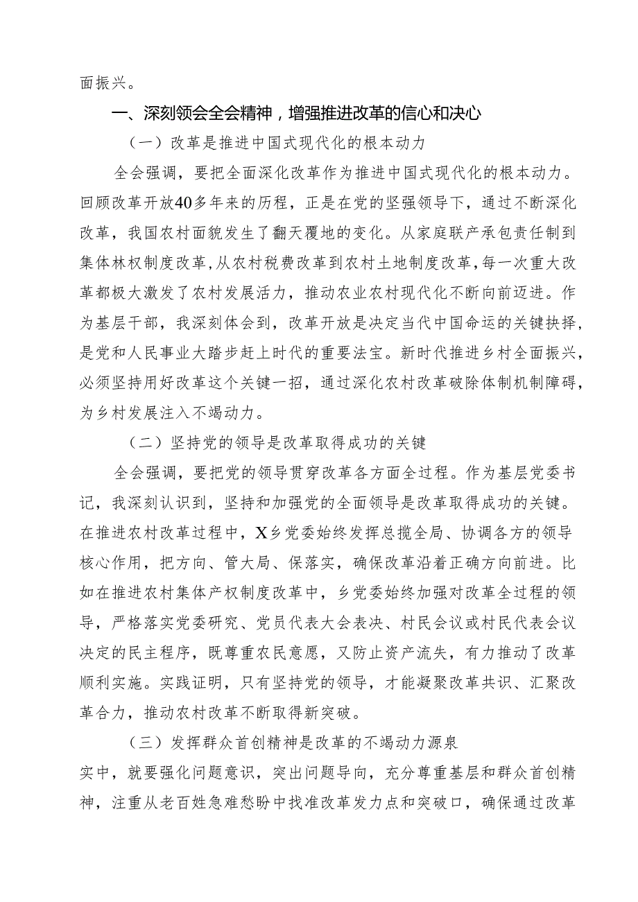 支部书记学习贯彻党的二十三中全会精神心得体会8篇（最新版）.docx_第2页