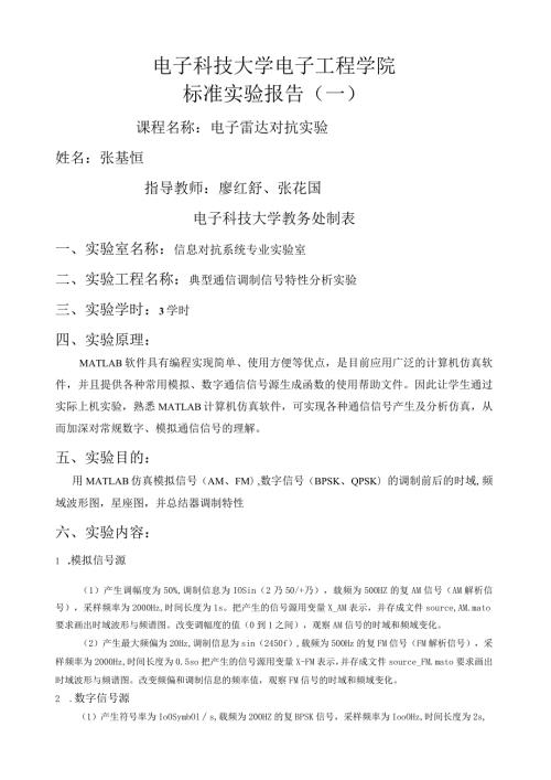 标准实验报告(1).docx