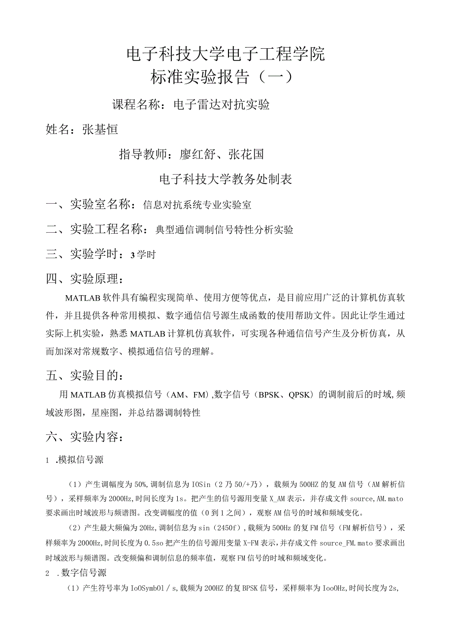 标准实验报告(1).docx_第1页