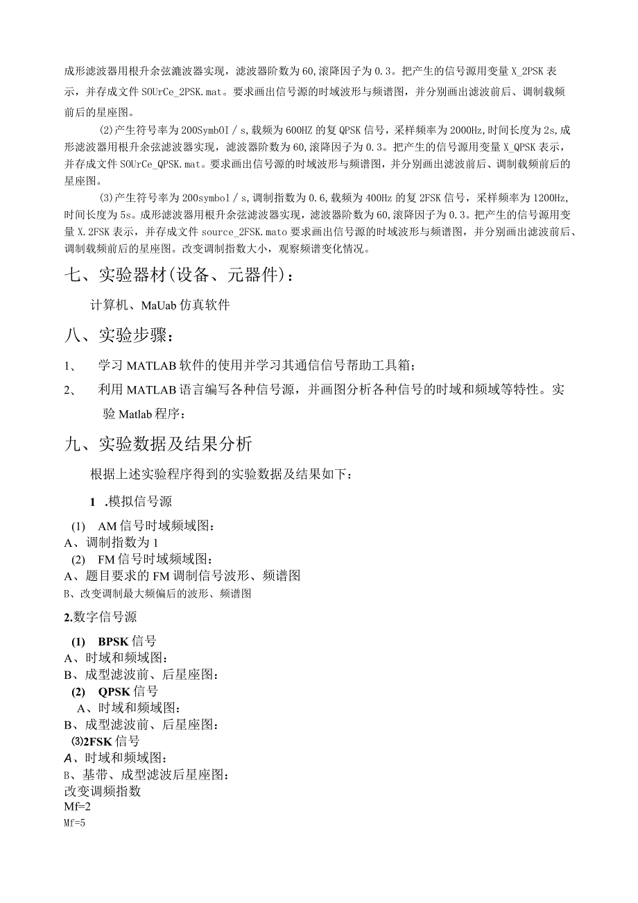标准实验报告(1).docx_第2页