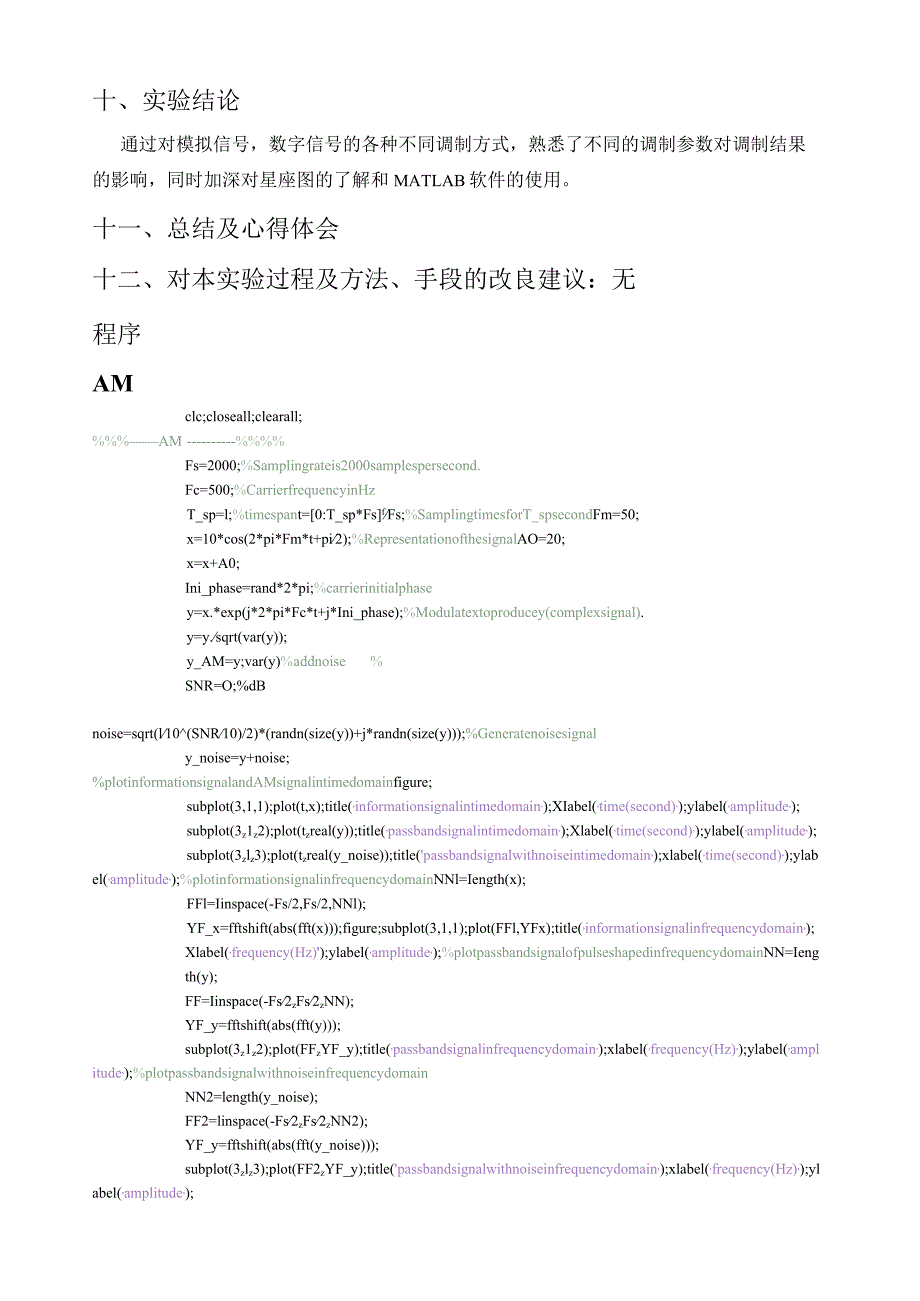 标准实验报告(1).docx_第3页