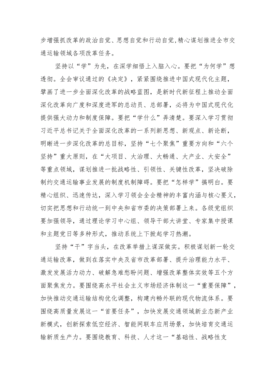 （9篇）交通青年党员学习二十三中全会精神研讨发言材料范文.docx_第2页