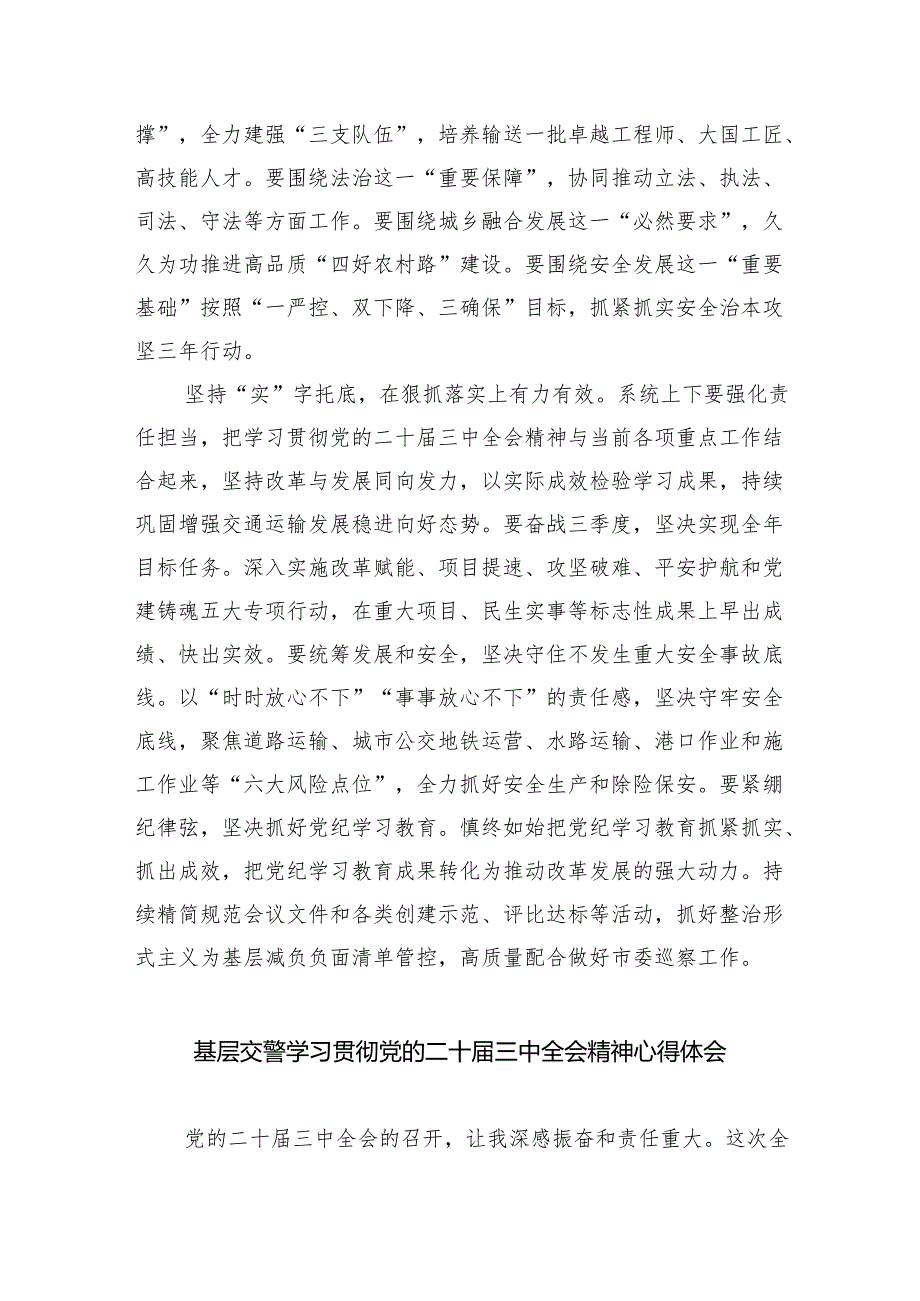 （9篇）交通青年党员学习二十三中全会精神研讨发言材料范文.docx_第3页