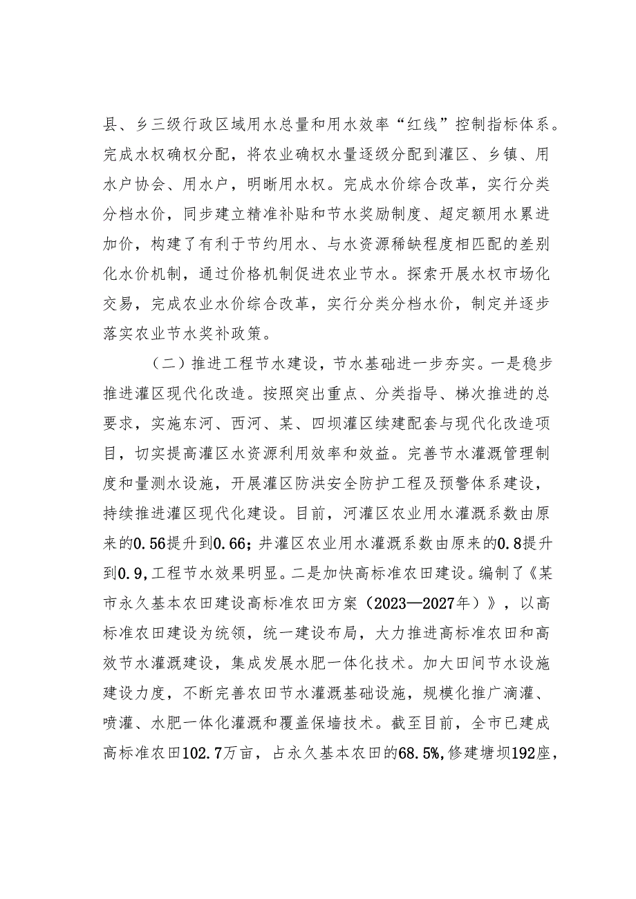 关于某某市农业节水情况的调研报告.docx_第2页