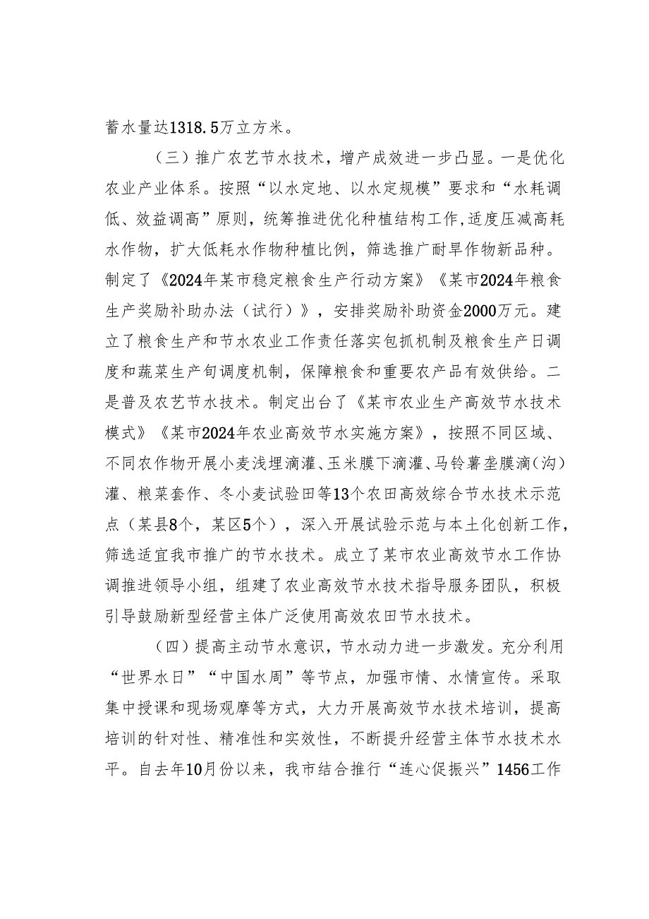 关于某某市农业节水情况的调研报告.docx_第3页