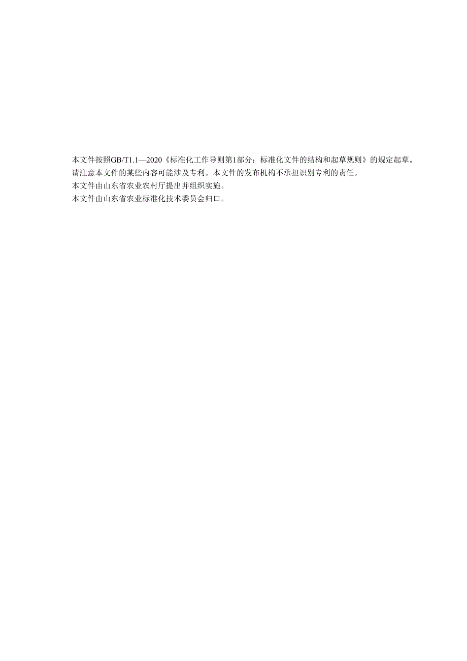 深远海养殖管理工作指南_地方标准草案报批稿(word版).docx_第3页