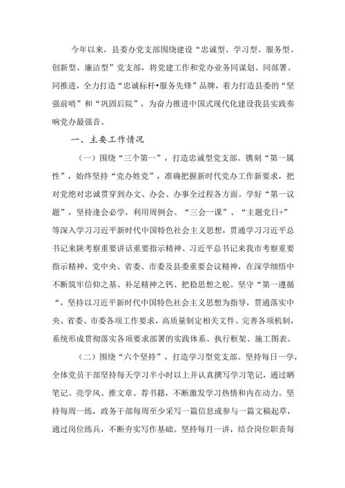 党支部2024落实全面从严治党主体责任工作情况报告.docx