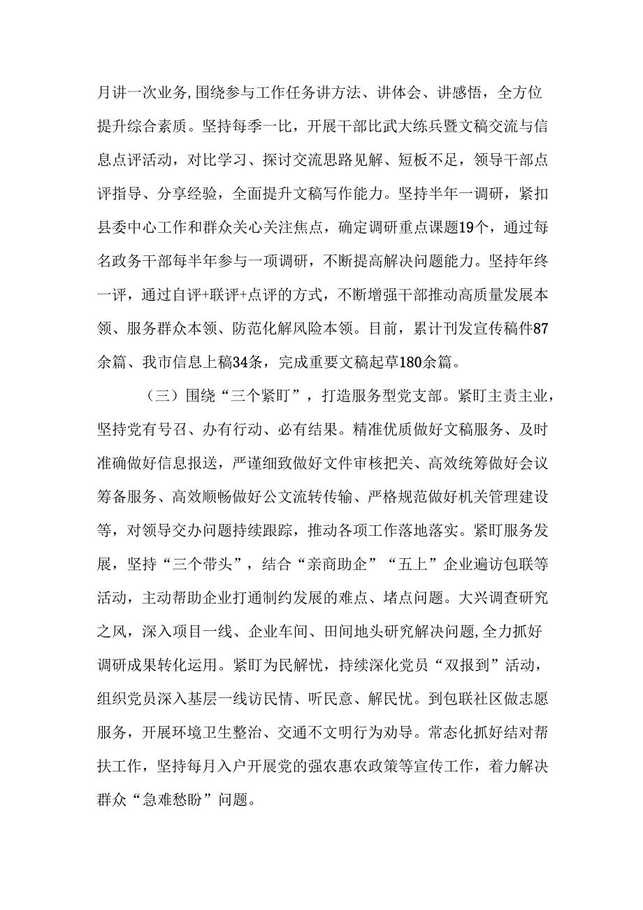党支部2024落实全面从严治党主体责任工作情况报告.docx_第2页