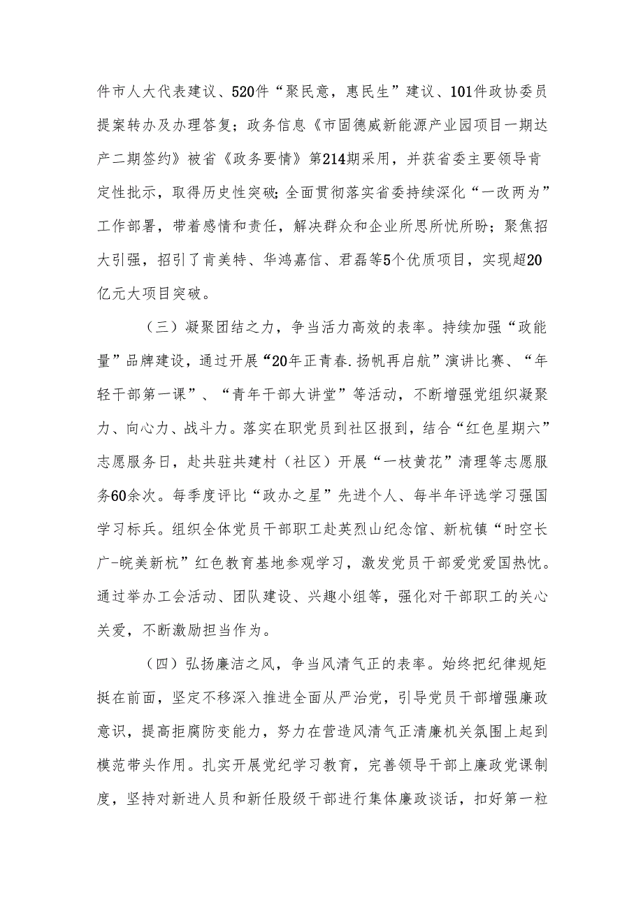 办公室主任2024年述职述廉述报告(1).docx_第2页