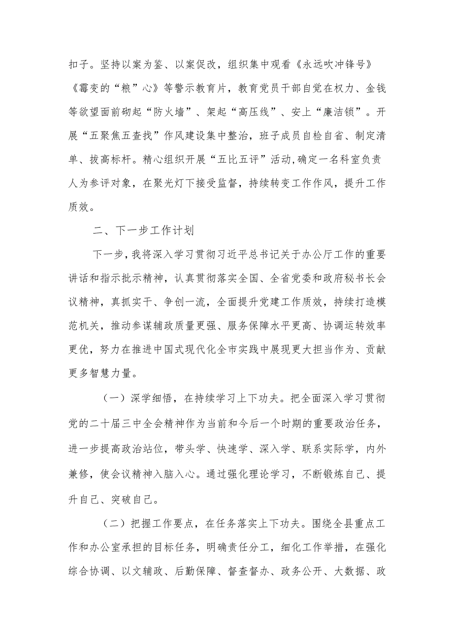 办公室主任2024年述职述廉述报告(1).docx_第3页