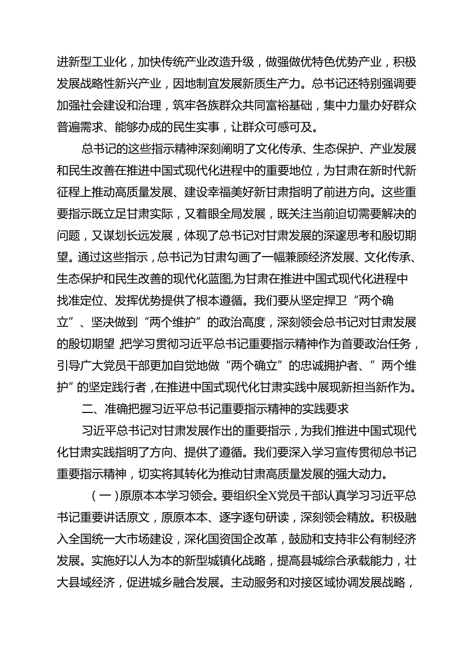 学习贯彻甘肃考察调研重要讲话精神心得体会研讨发言提纲（合计11份）.docx_第3页