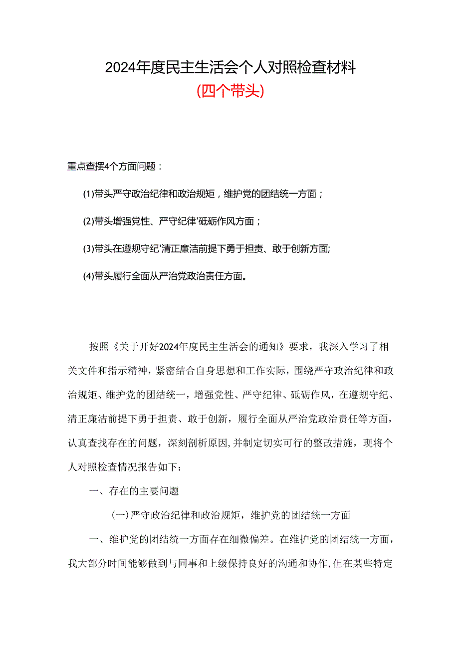 2025“5个坚定”生活对照发言通用.docx_第1页