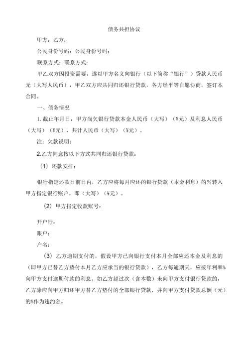 债务共担协议.docx