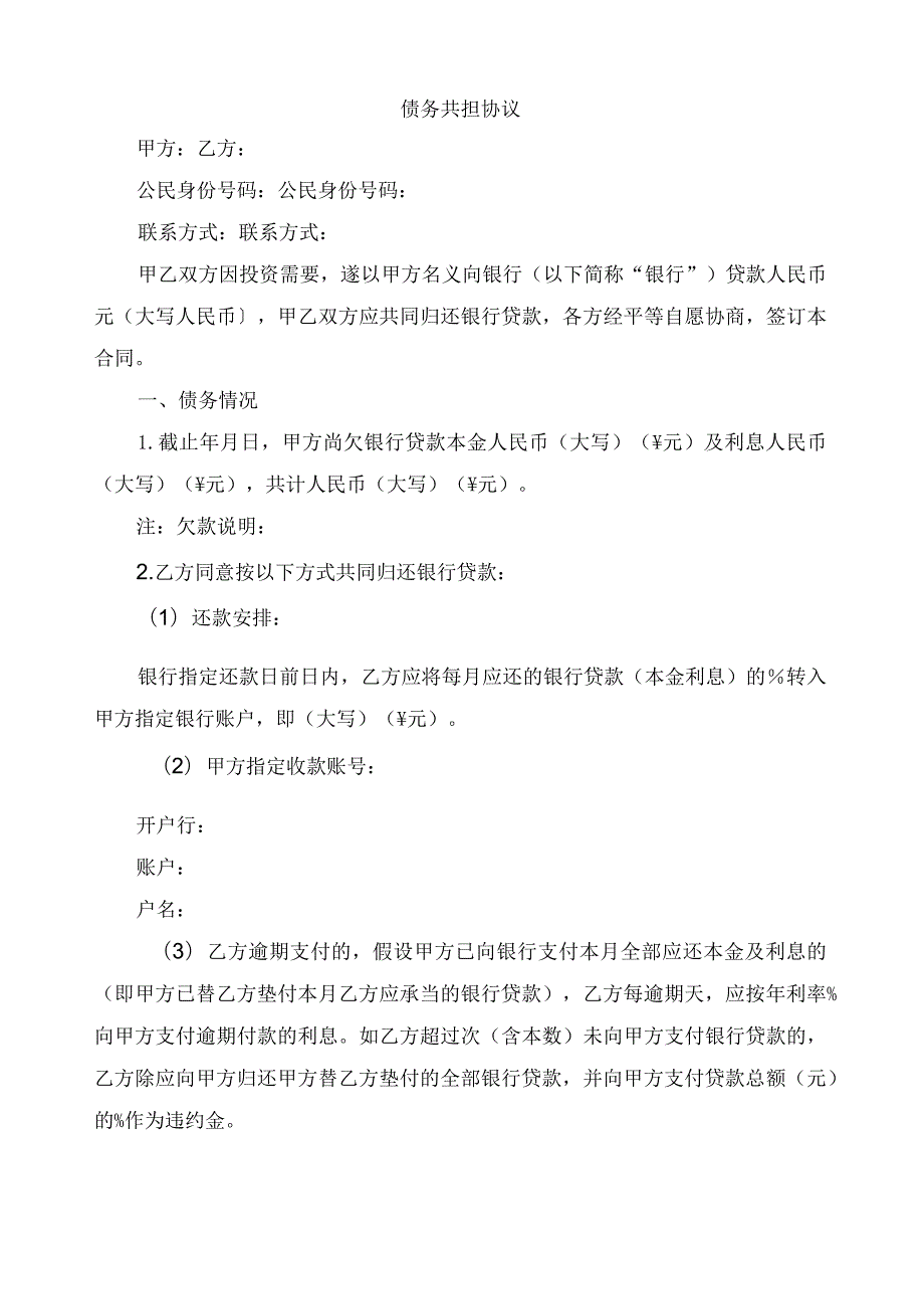 债务共担协议.docx_第1页