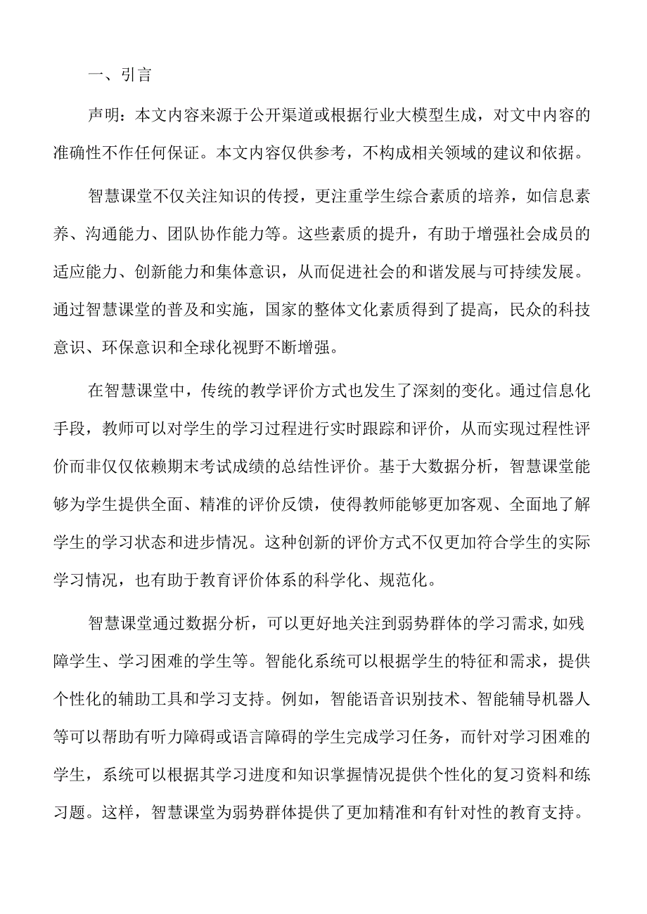 智慧课堂建设的实施路径及关键策略.docx_第2页