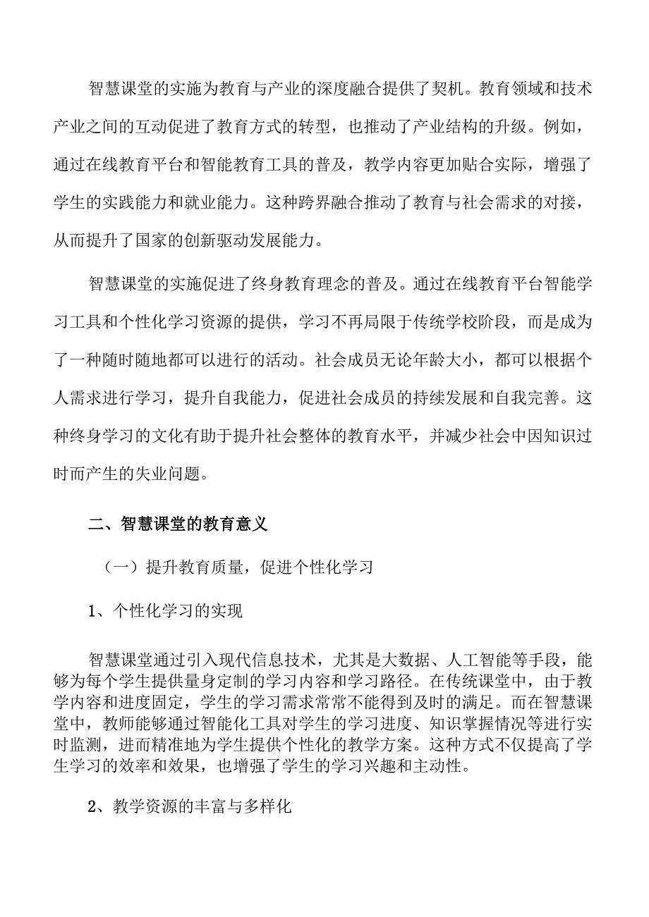 智慧课堂建设的实施路径及关键策略.docx_第3页