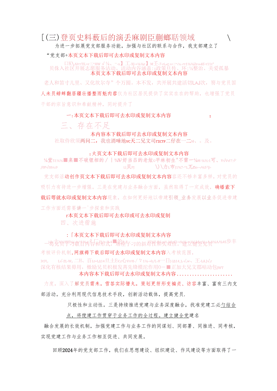 关于党支部书记述职述廉报告【完整版】.docx_第3页