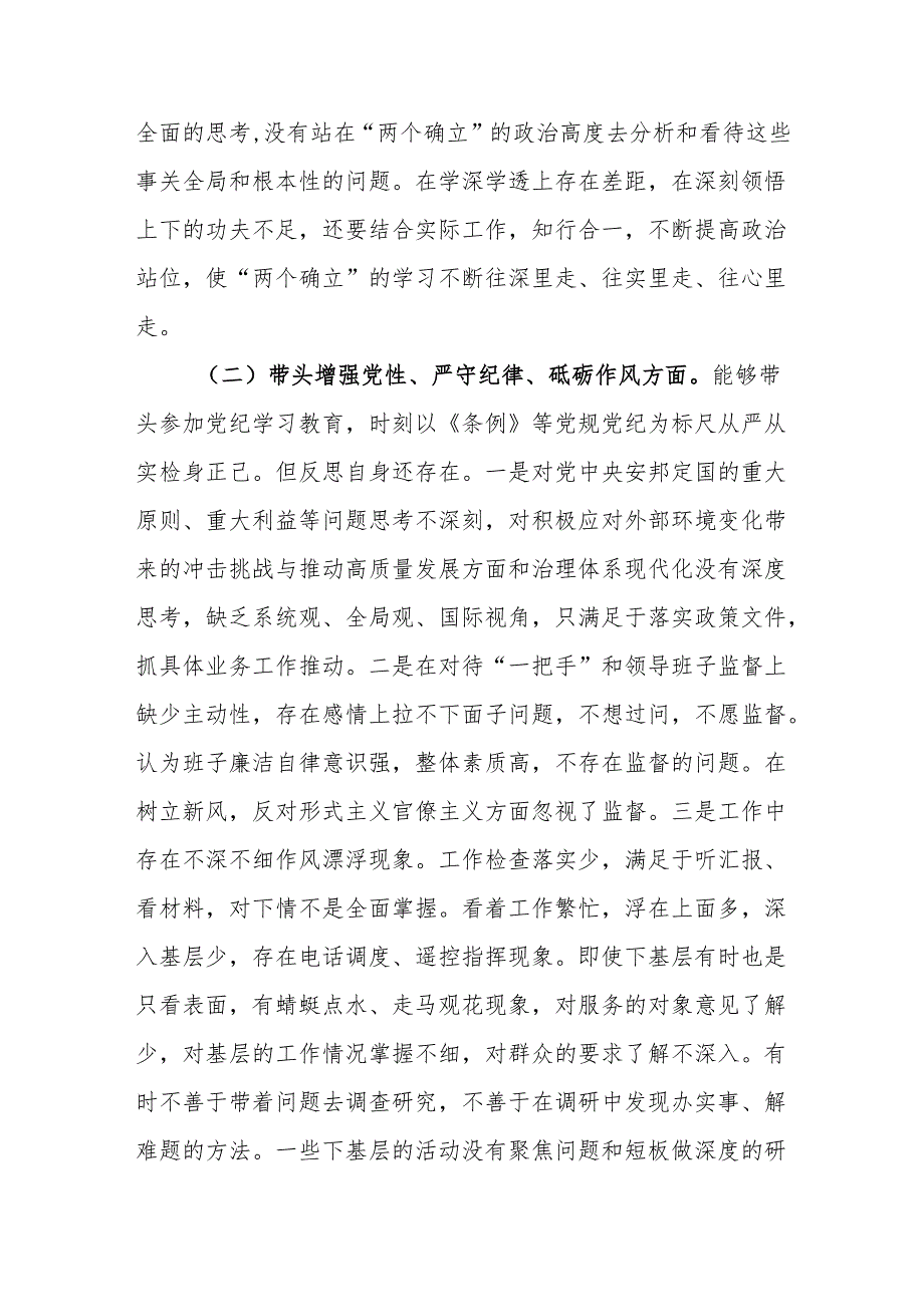 2025年民主生活会“四个带头”个人对照检查发言材料2篇.docx_第3页