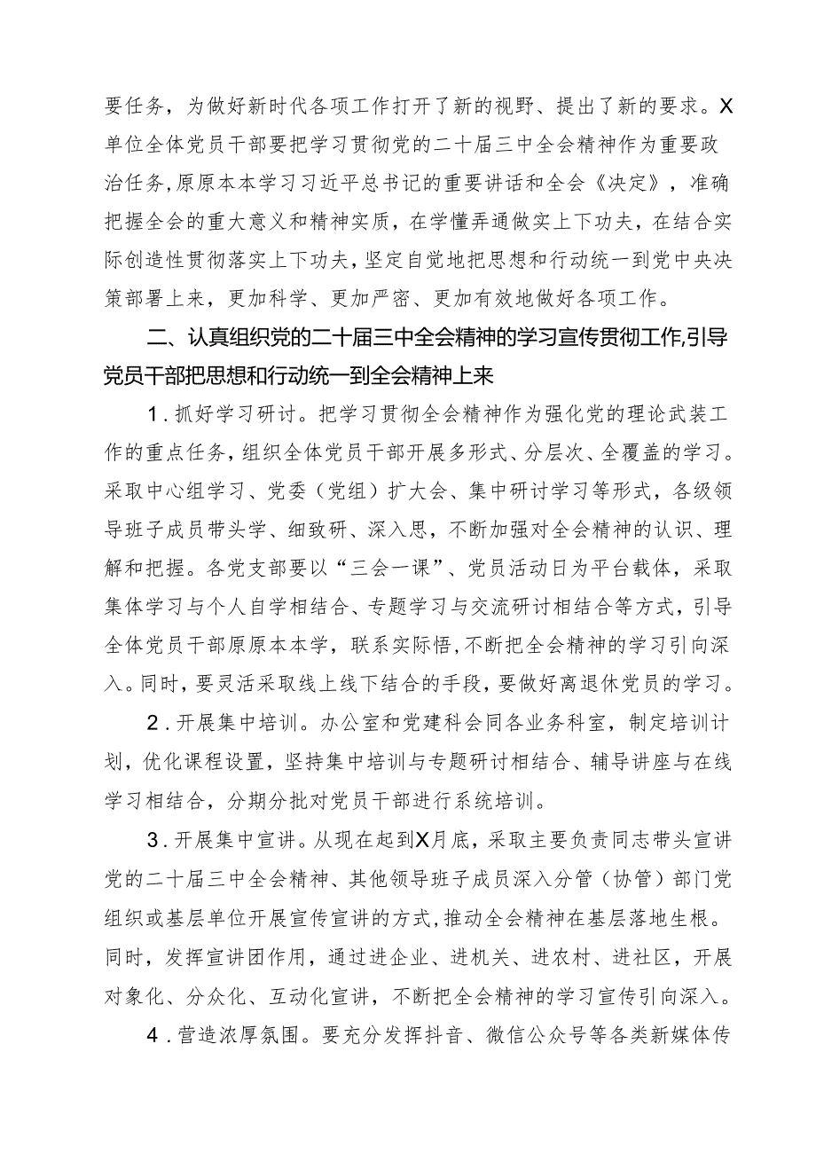 (三篇)局关于认真学习宣传贯彻党的二十三中全会精神的实施方案范文.docx_第2页