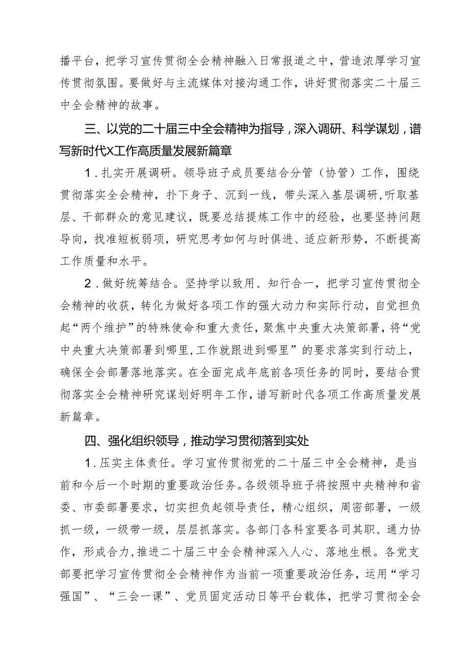 (三篇)局关于认真学习宣传贯彻党的二十三中全会精神的实施方案范文.docx_第3页