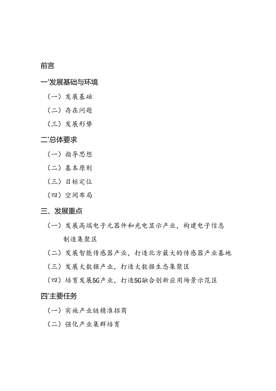 “十五五”新一代信息技术产业发展规划.docx_第2页