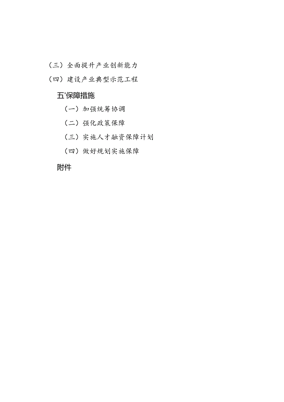 “十五五”新一代信息技术产业发展规划.docx_第3页