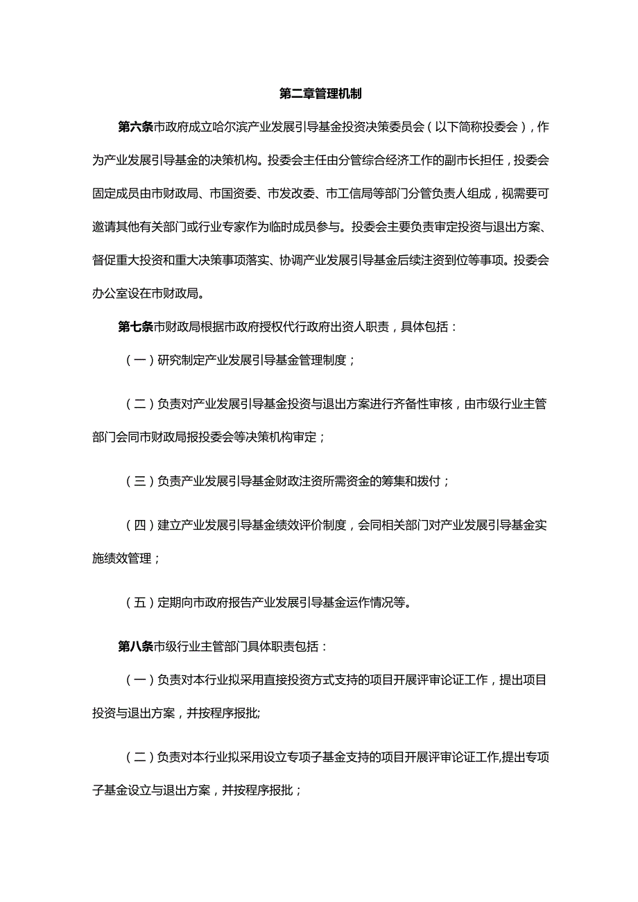 哈尔滨产业发展引导基金管理办法全文及解读.docx_第2页