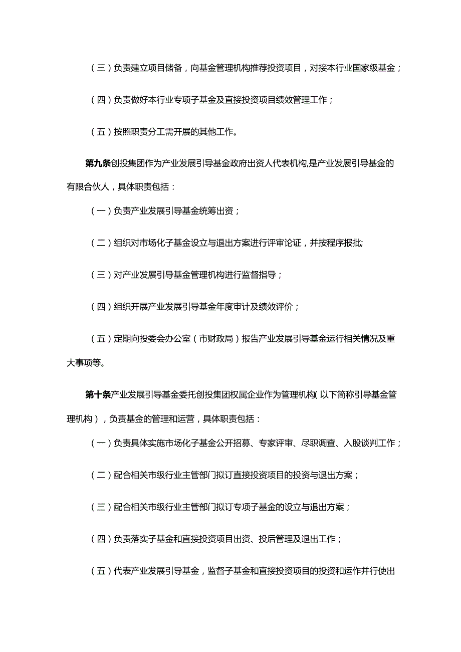 哈尔滨产业发展引导基金管理办法全文及解读.docx_第3页