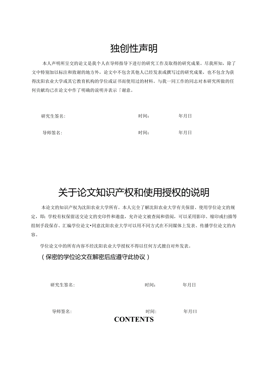 辽宁花生疮痂病病原学及侵染特性研究.docx_第2页