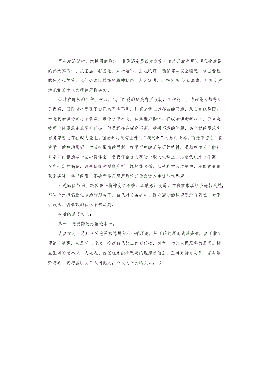 军人日常思想汇报.docx_第2页
