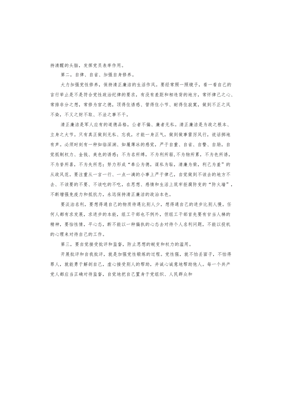 军人日常思想汇报.docx_第3页
