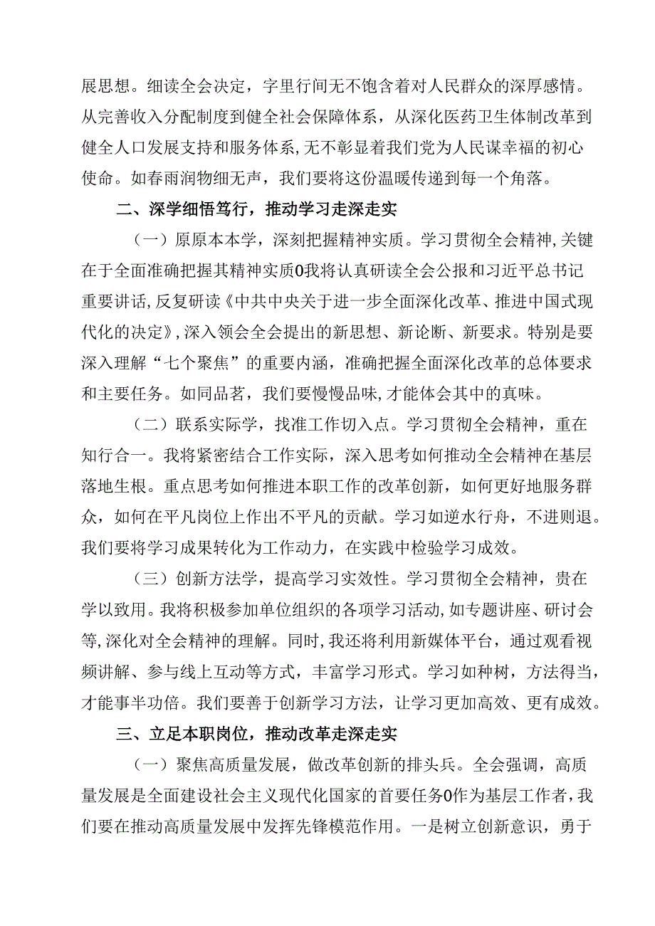 预备党员2024年第三季度思想汇报（结合三中全会精神）12篇（精选）.docx_第3页